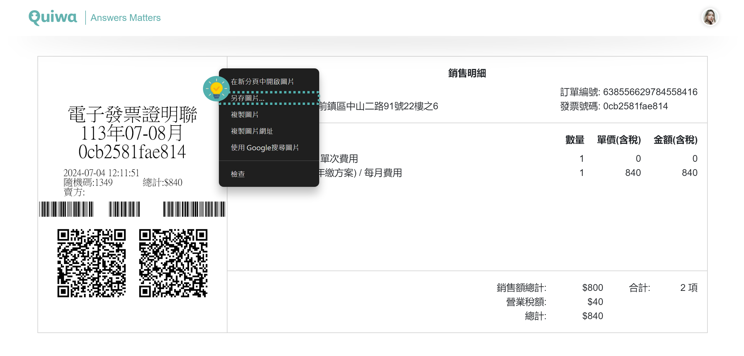 電子發票6.png
