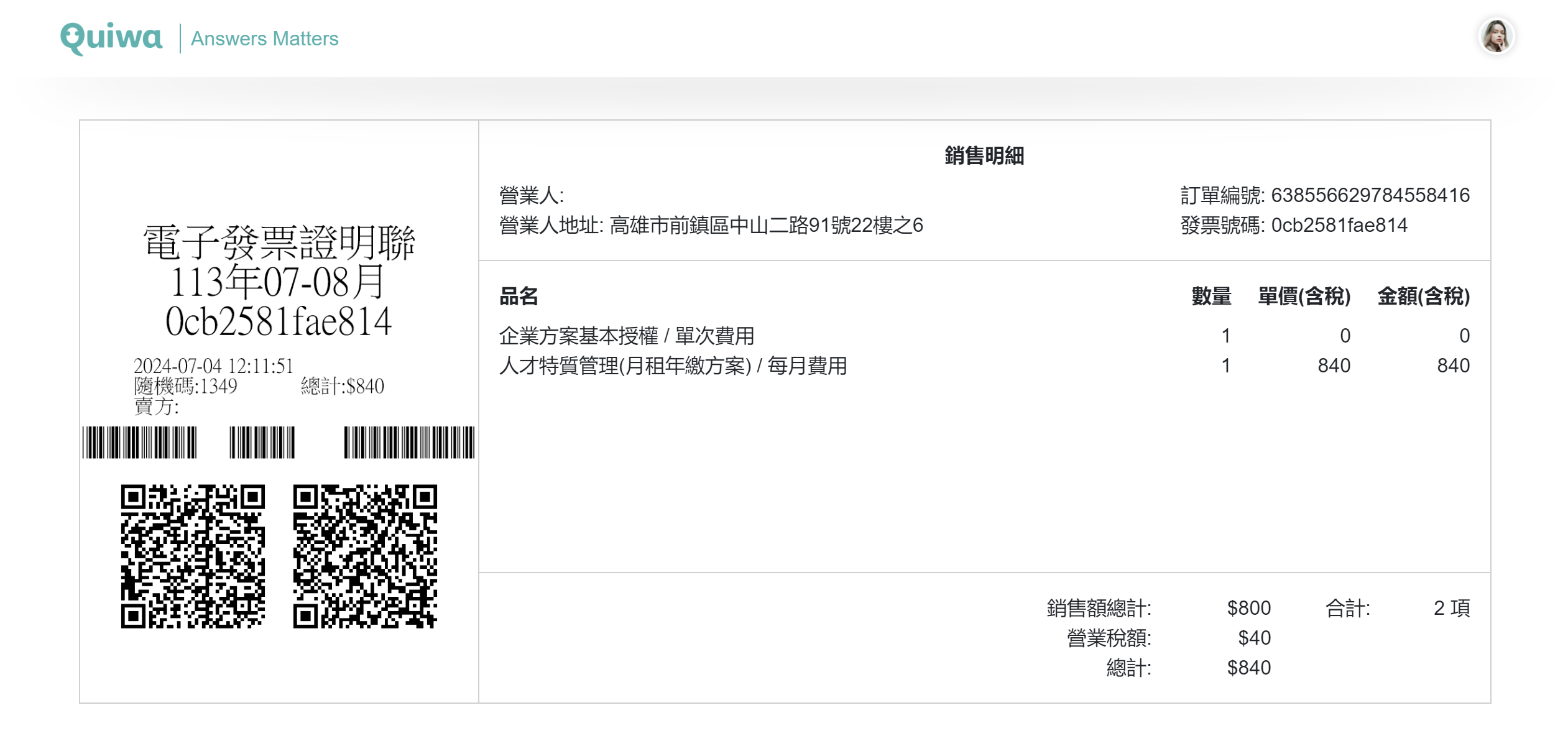 電子發票5.png